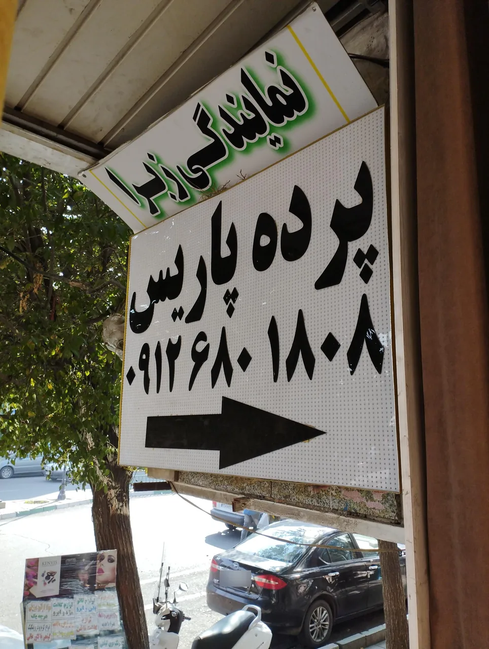 پرده سرای پاریس - تصویر 2