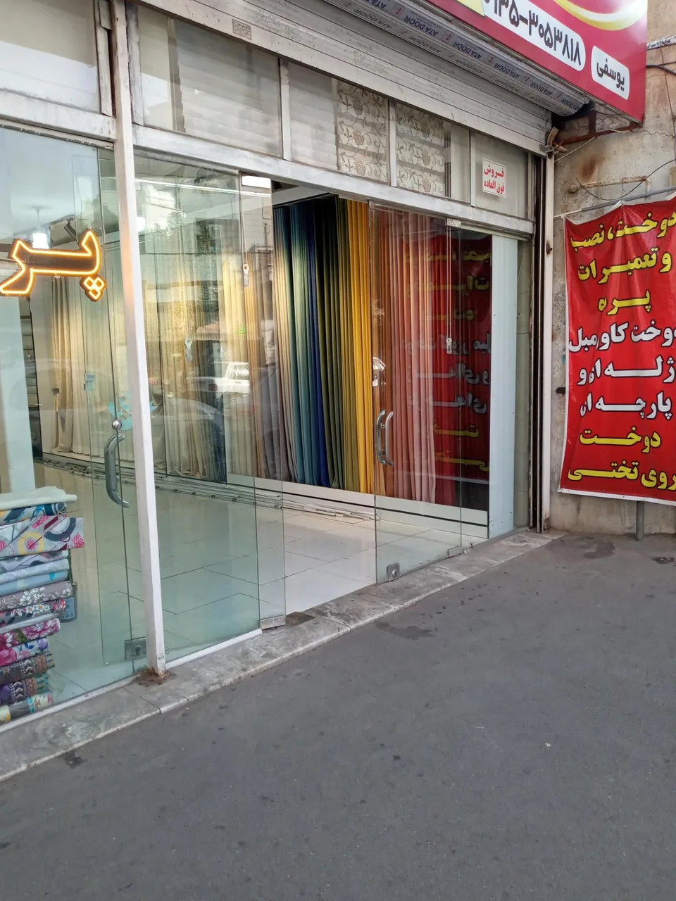 پرده سرای هاوین - تصویر 3