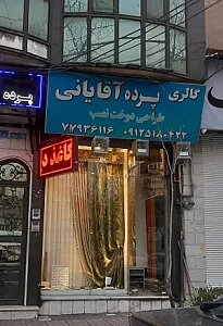 گالری پرده آقایانی