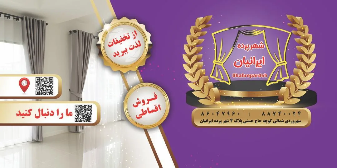 شهر پرده ایرانیان - تصویر 4