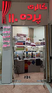 پرده سرای 110