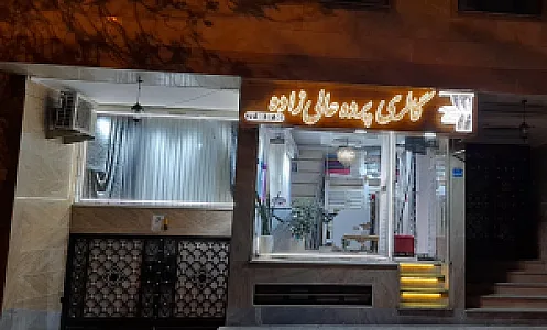 گالری پرده عالی زاده