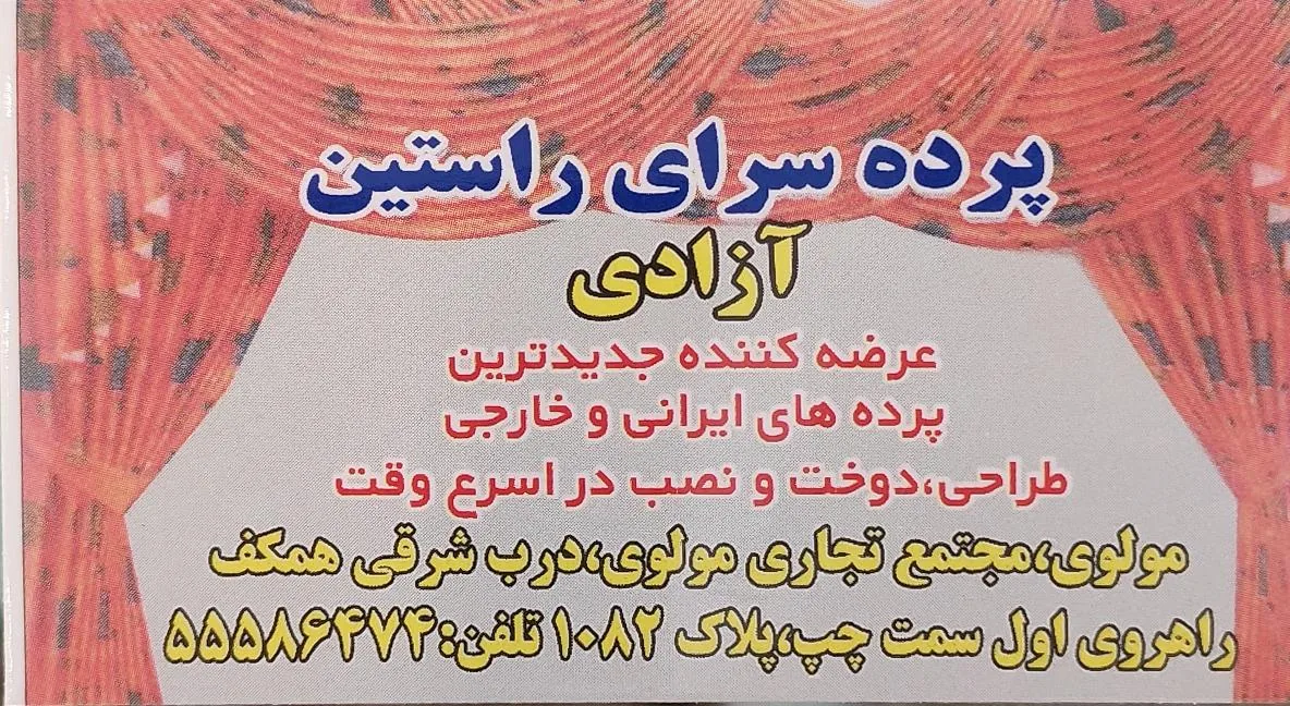 پرده سرای آزادی - تصویر 4