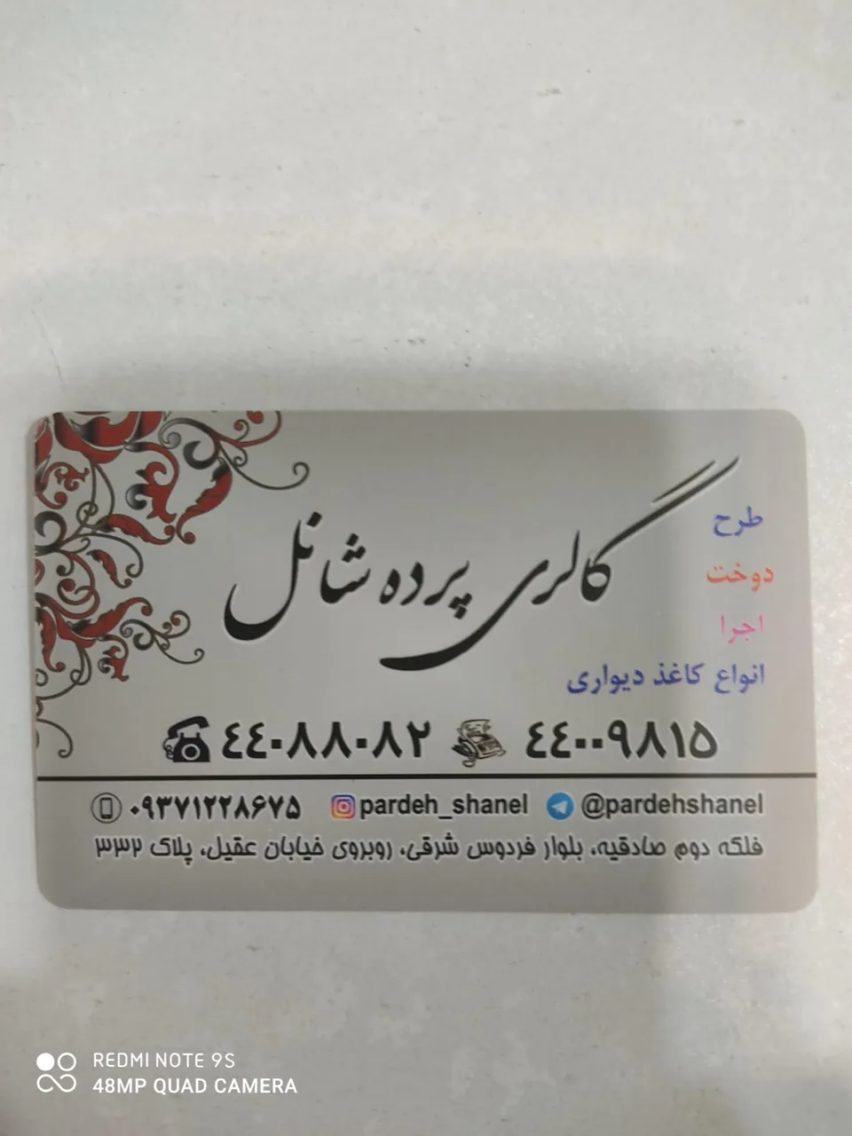 پرده فروشی شانل - تصویر 3