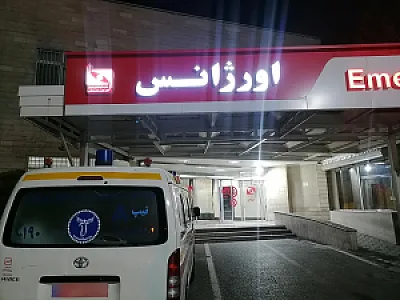 اورژانس چشم پزشکی بیمارستان فارابی تهران