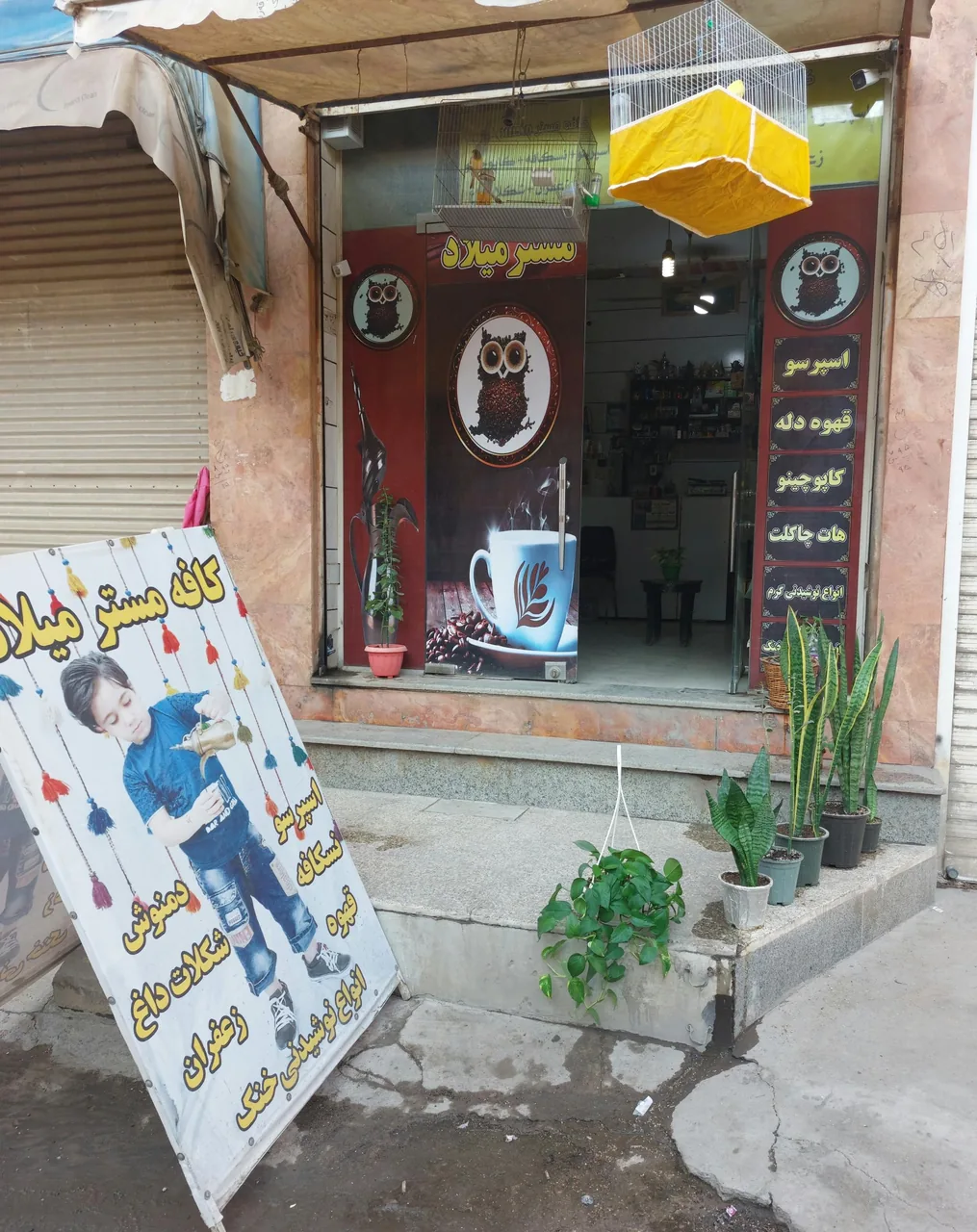 کافه مستر میلاد - تصویر 2