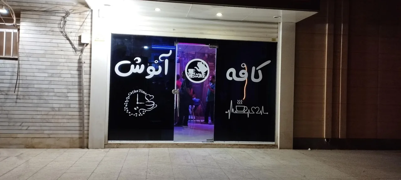 کافه آنوش - تصویر 6