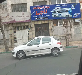 اورژانس ناجی