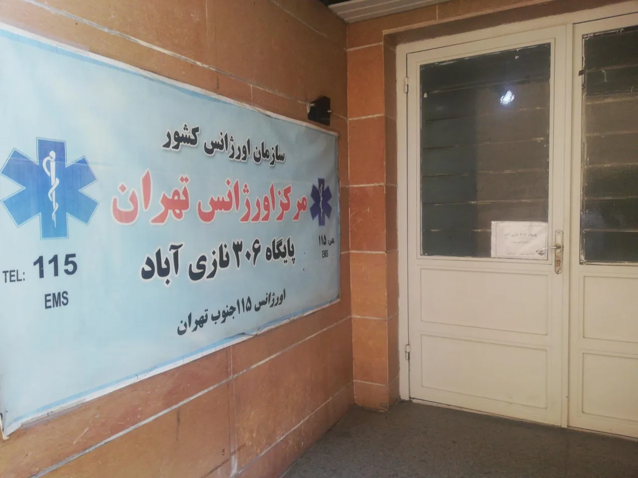 اورژانس ۱۱۵