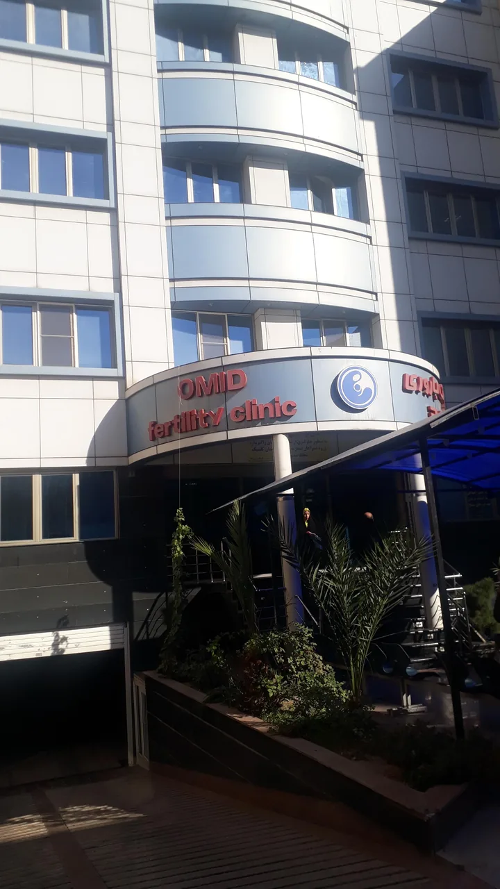 کلینیک باروری امید