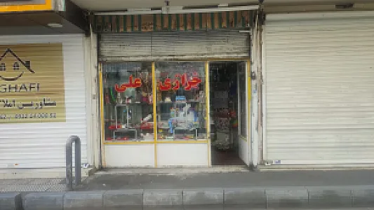 خرازی علی