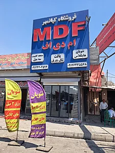 ام دی اف کیانمهر
