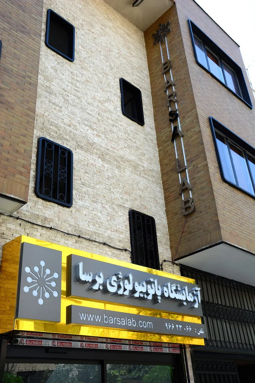 آزمایشگاه پاتوبیولوژی برسا - تصویر 2