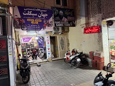 موتورسازی و لوازم یدکی جهان سیکلت