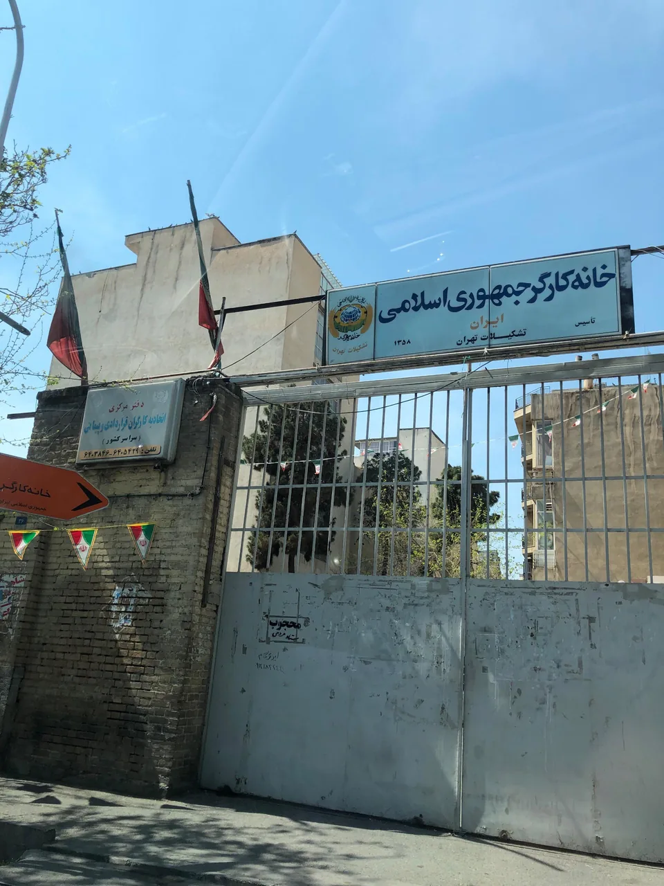 خانه کارگر جمهوری اسلامی - تصویر 2