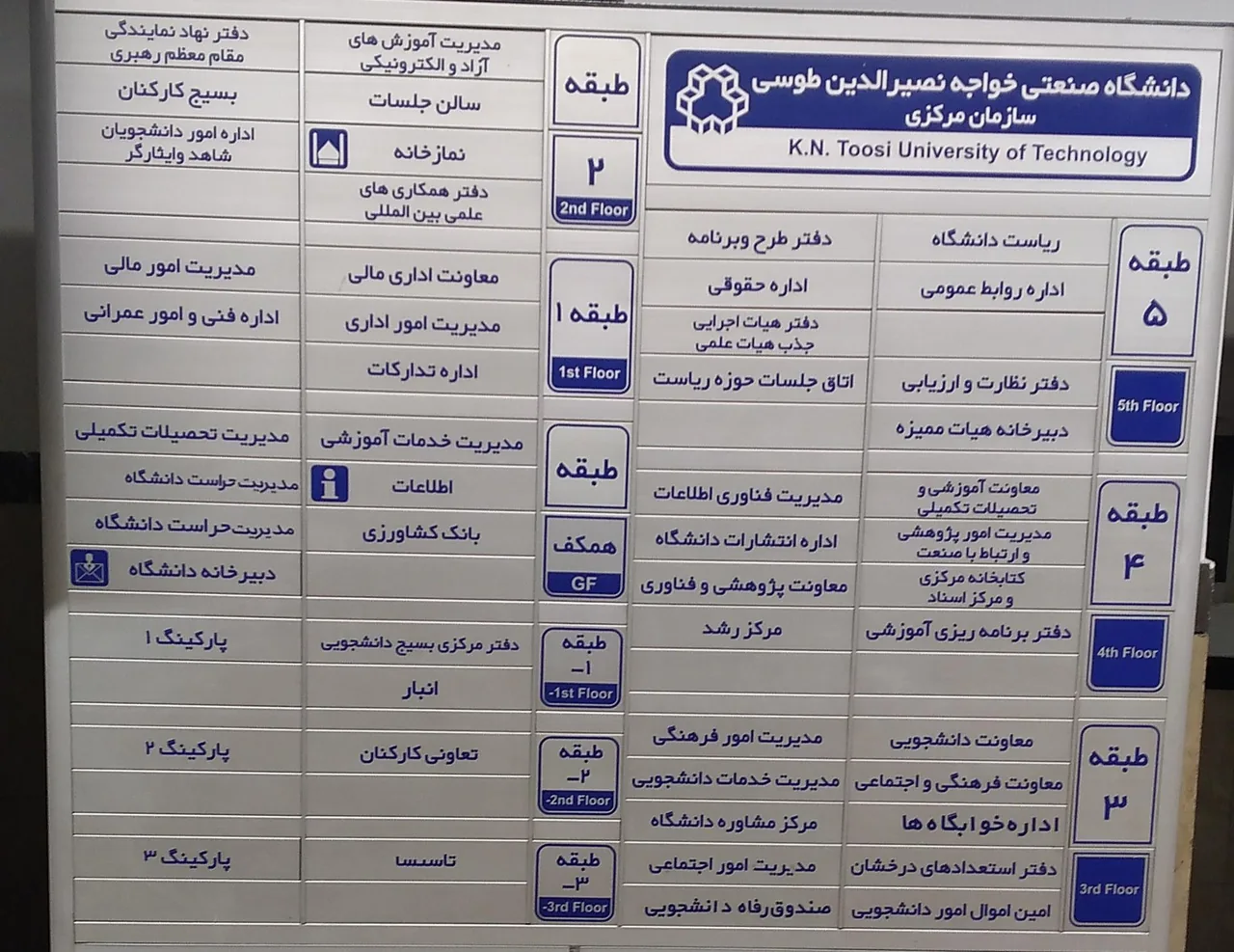 ساختمان مرکزی و اداری دانشگاه صنعتی خواجه نصیرالدین طوسی - تصویر 5