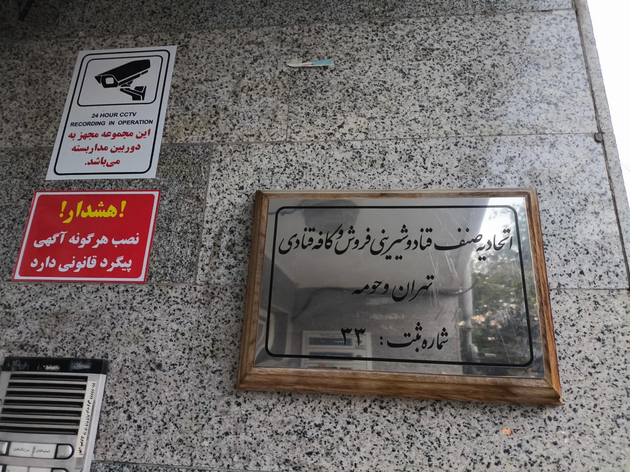 اتحادیه قنادان تهران - تصویر 4