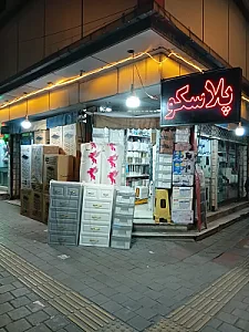 پخش پلاستیک مهربانی