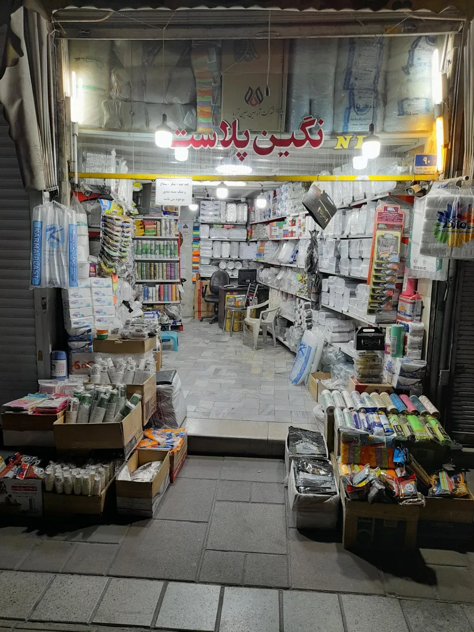 فروشگاه نگین پلاست - تصویر 2