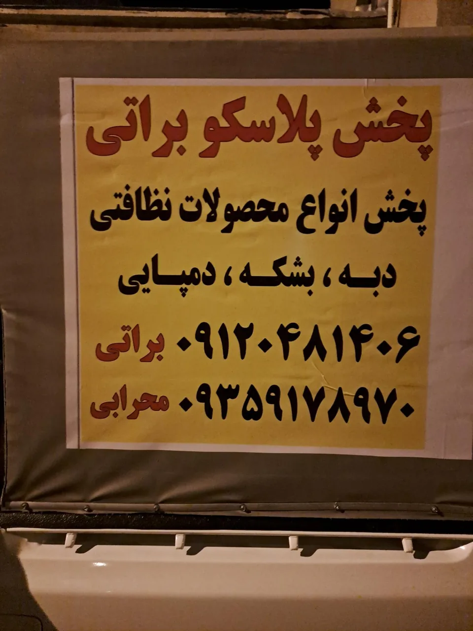 پخش پلاسکو براتی - تصویر 4