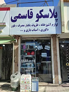 پلاسکو قاسمی