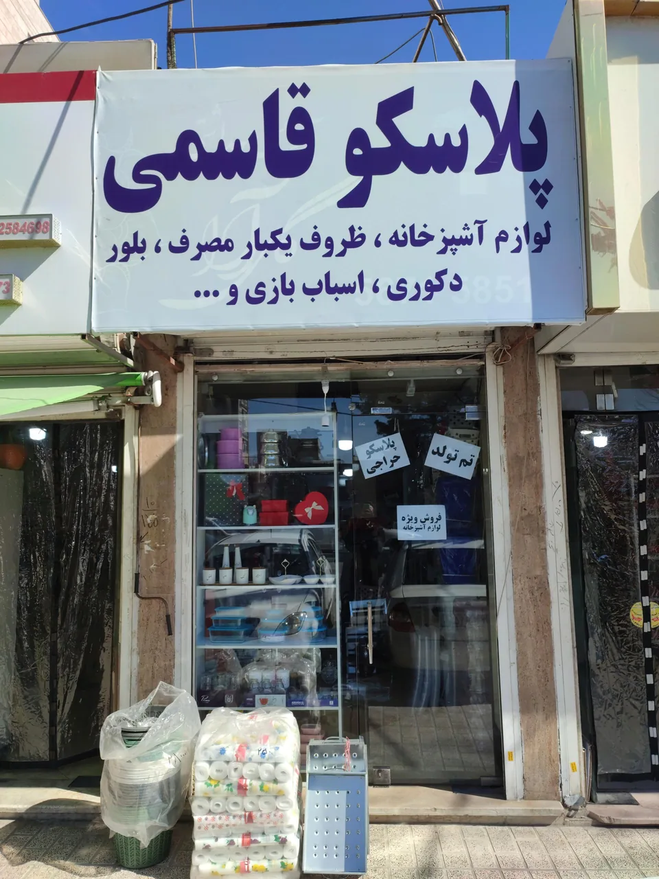 پلاسکو قاسمی