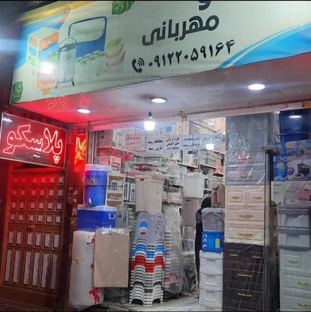 پلاسکو مهربانی - تصویر 2