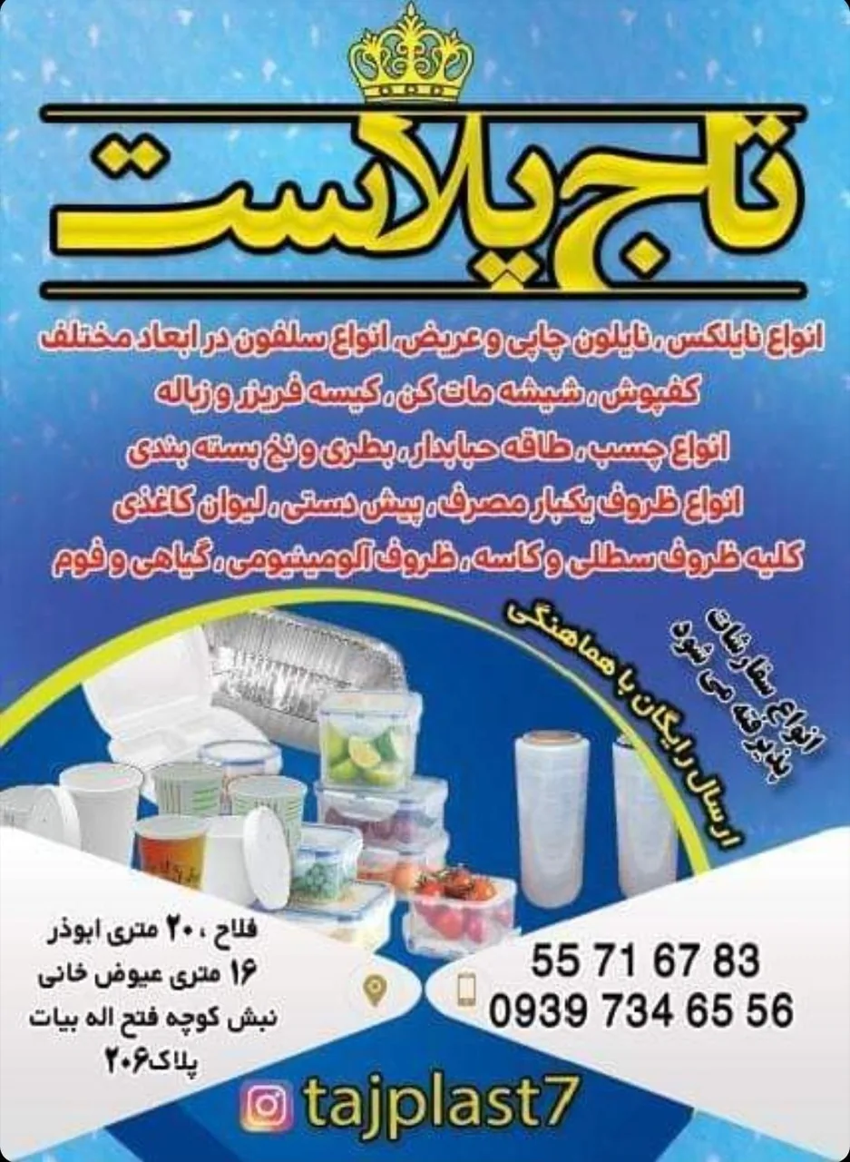 تاج پلاست - تصویر 4