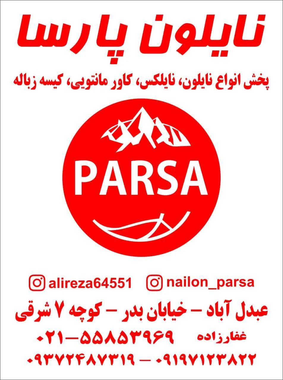 نایلون پارسا - تصویر 3
