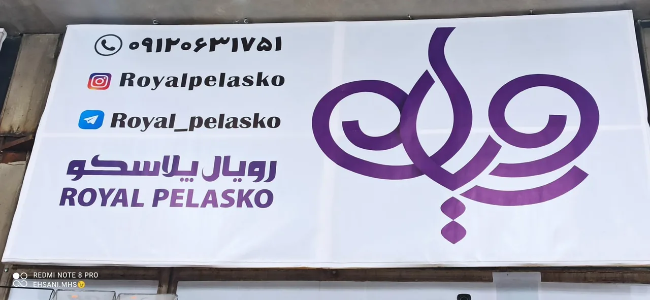 فروشگاه رویال پلاسکو - تصویر 3