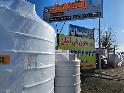 رادمان پلاست