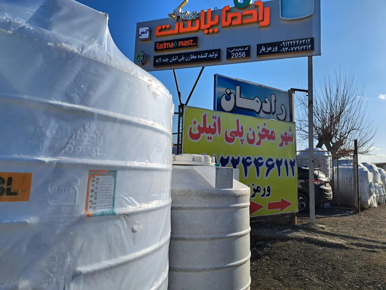 رادمان پلاست