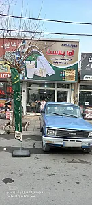 فروشگاه ظروف یکبارمصرف آواپلاست