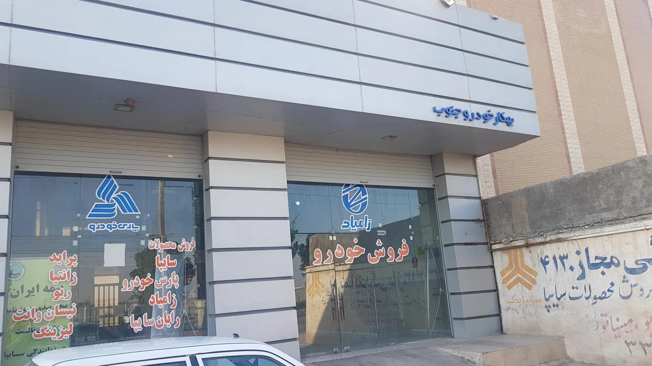 نمایندگی سایپا شرکت بهکار خودرو جنوب - تصویر 4