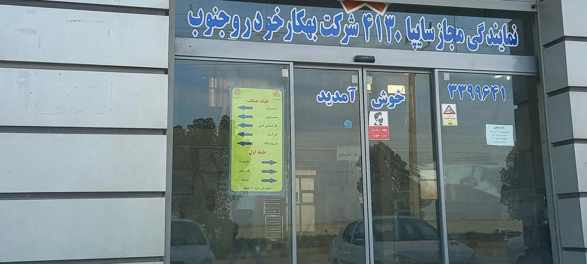نمایندگی سایپا شرکت بهکار خودرو جنوب