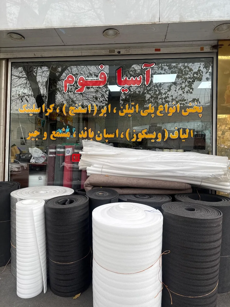 فروشگاه آسیا فوم