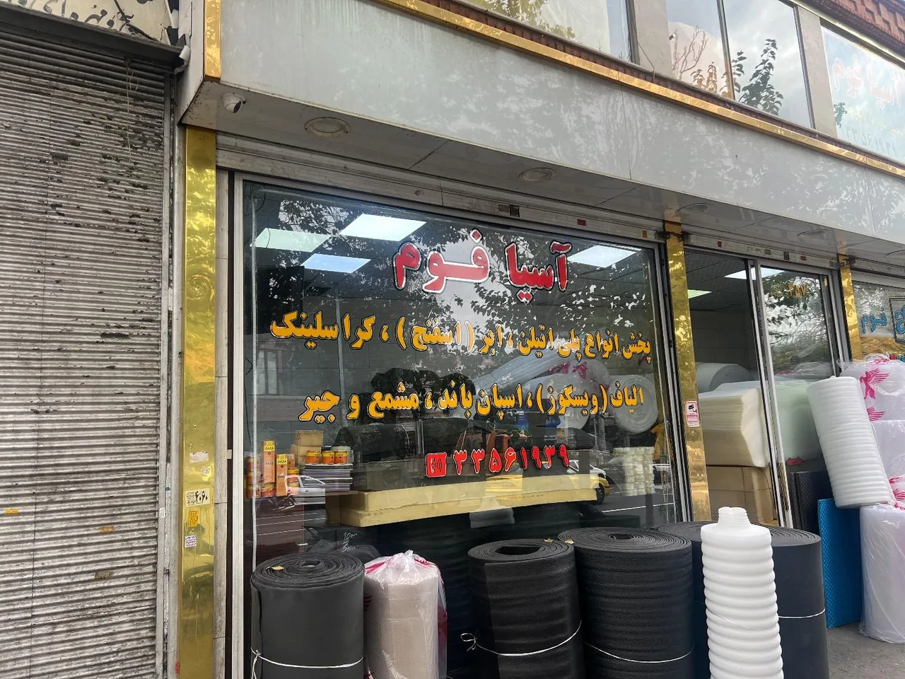 فروشگاه آسیا فوم - تصویر 2