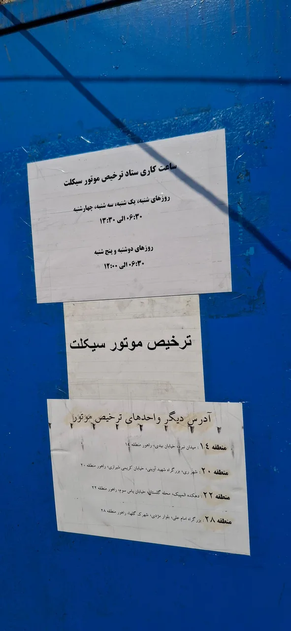 پلیس راهنمایی و رانندگی منطقه 11 - تصویر 2