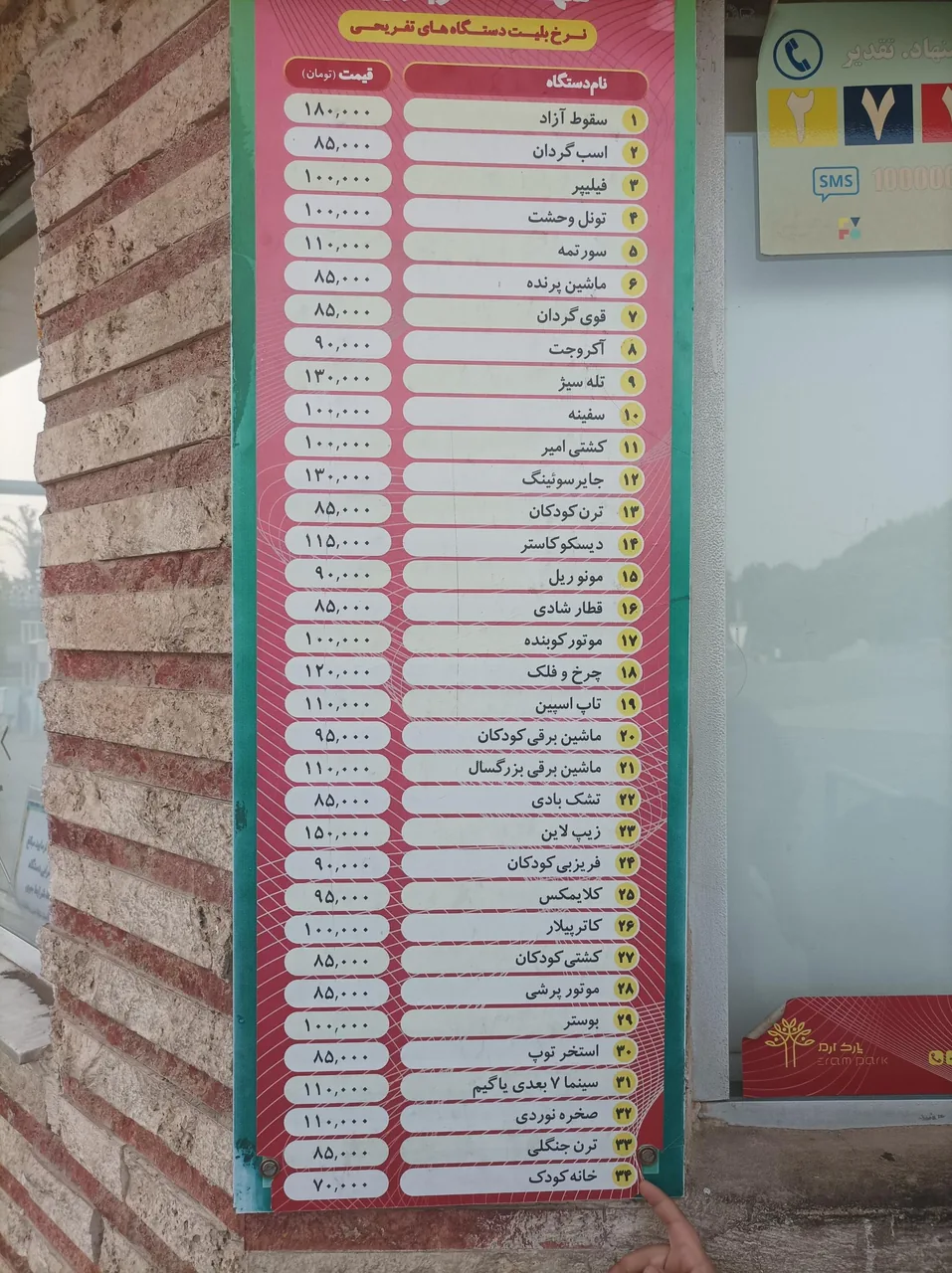 شهربازی ارم سبز - تصویر 2