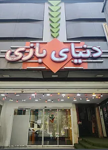 سرزمین روشانو