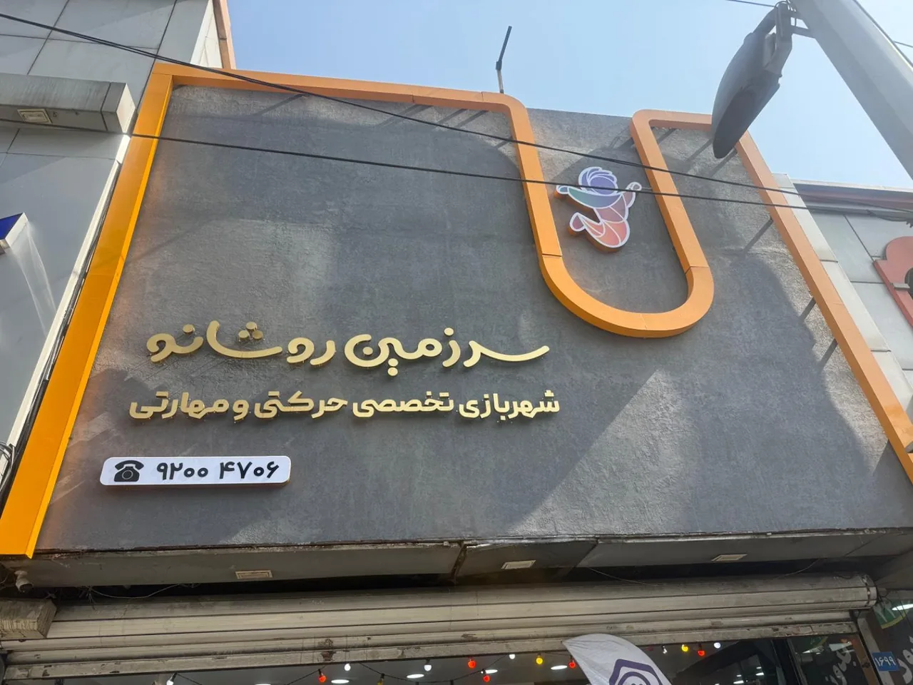 سرزمین روشانو - تصویر 2