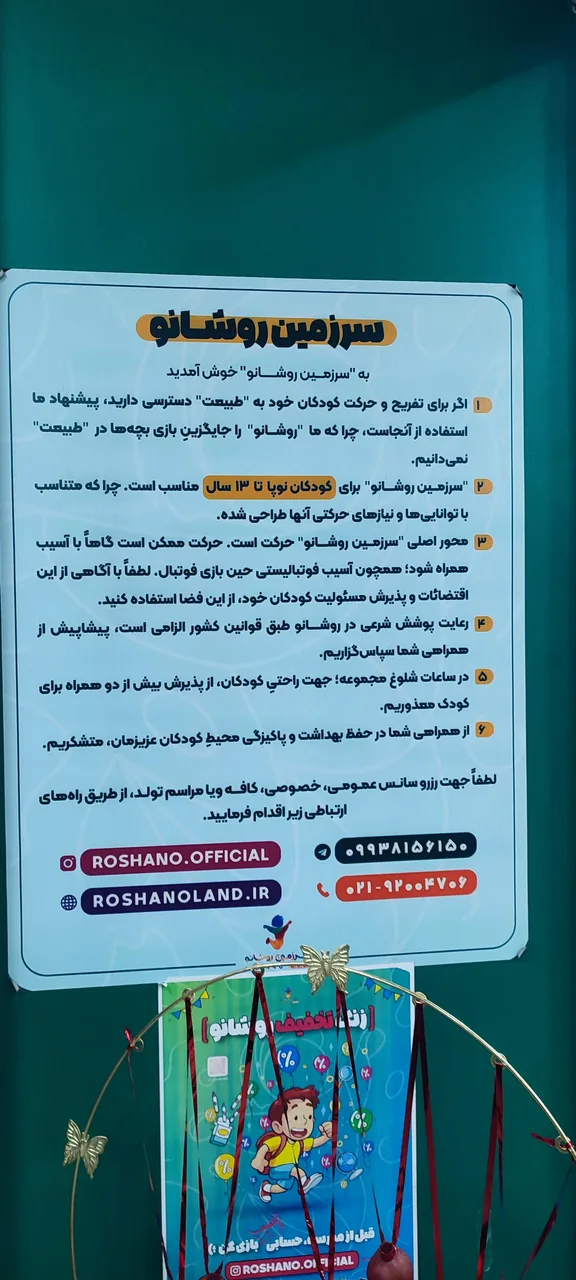 سرزمین روشانو - تصویر 4