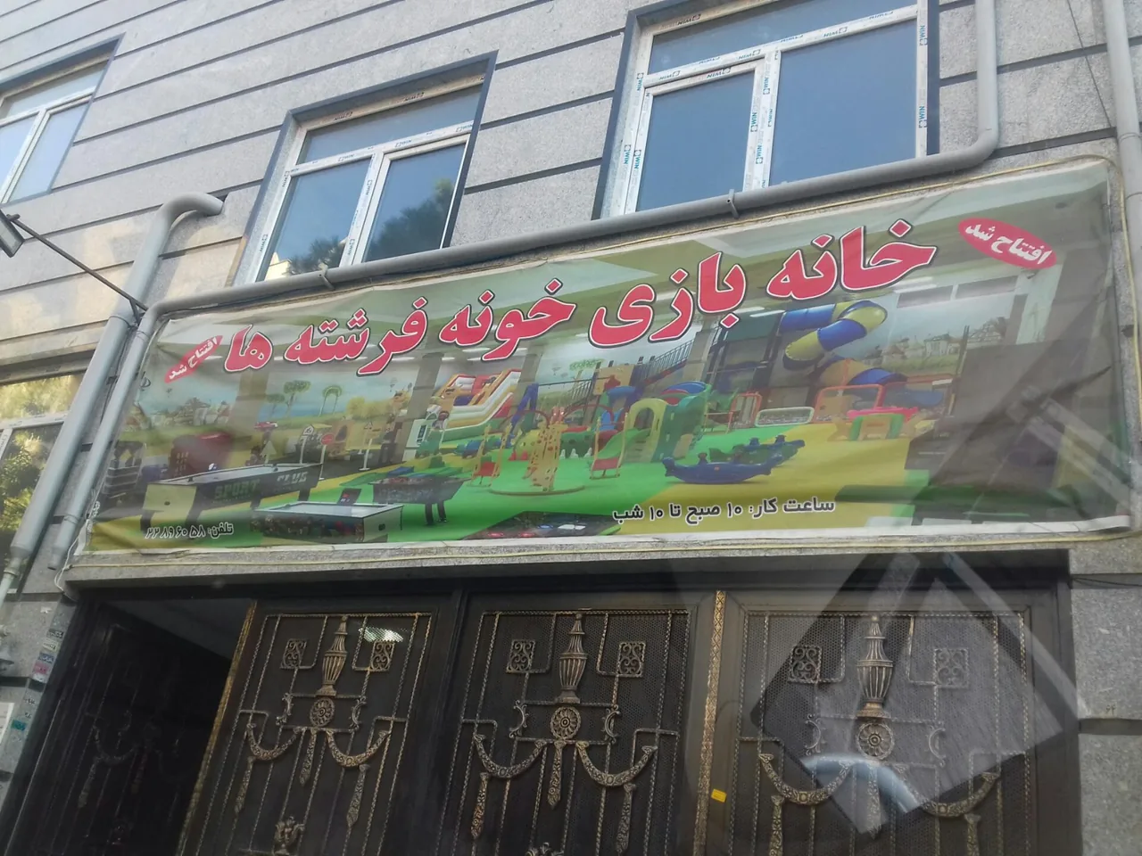 خانه بازی خونه فرشته ها - تصویر 2