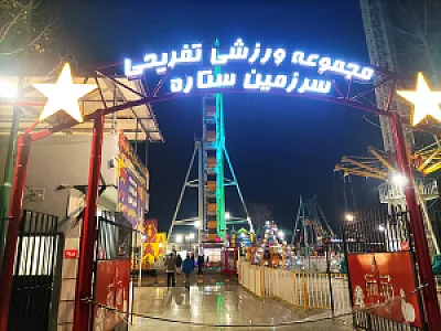 شهربازی پارک پلیس