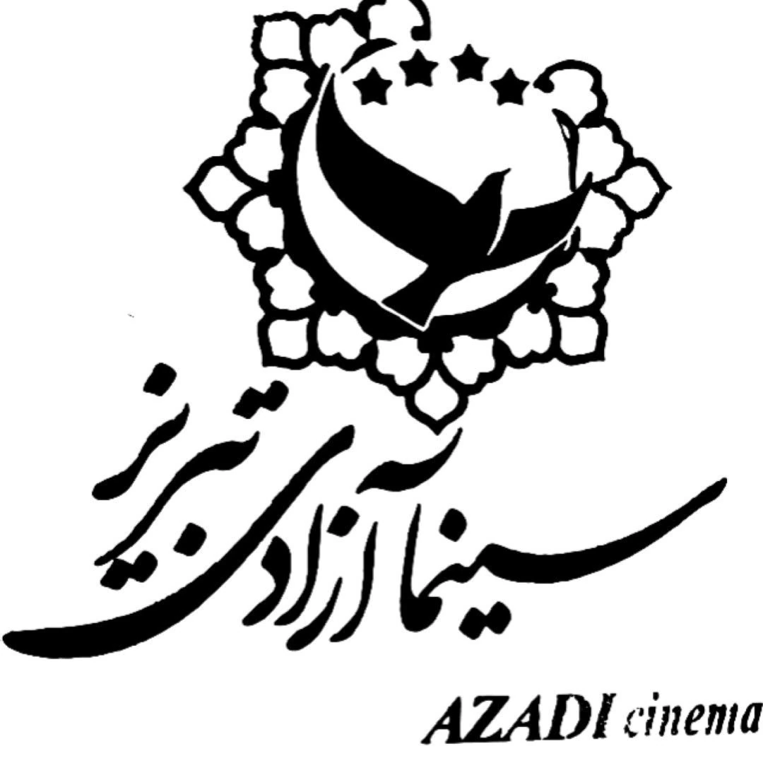 لوگوی سینما آزادی