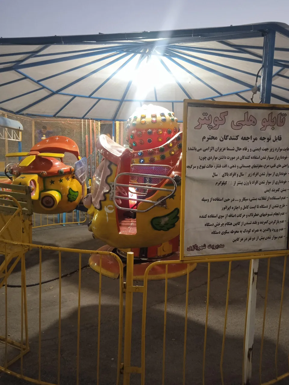 شهربازی ۲۲ بهمن - تصویر 5
