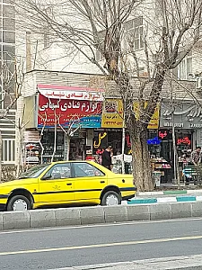 لوازم قنادی شهابی