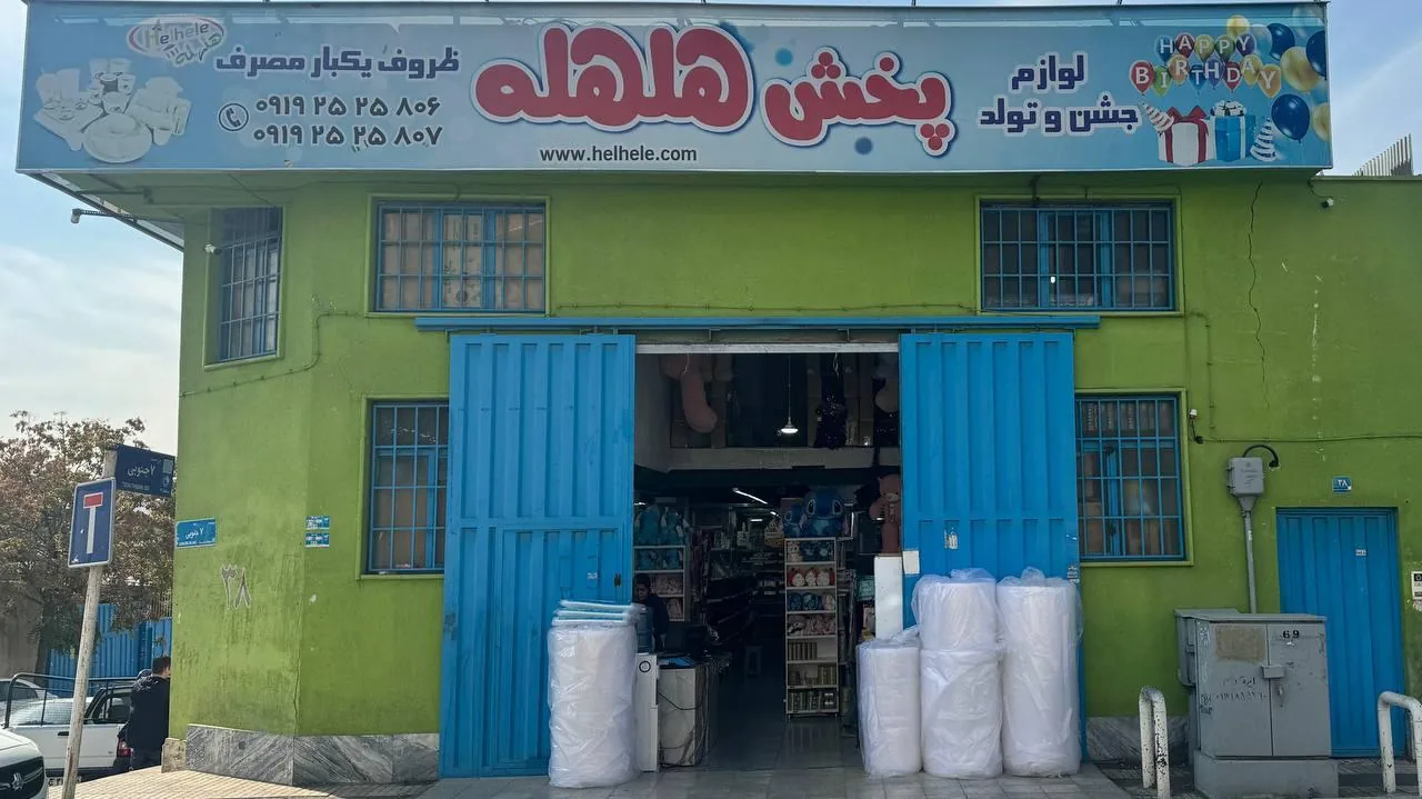 فروشگاه لوازم تولد هلهله - تصویر 2