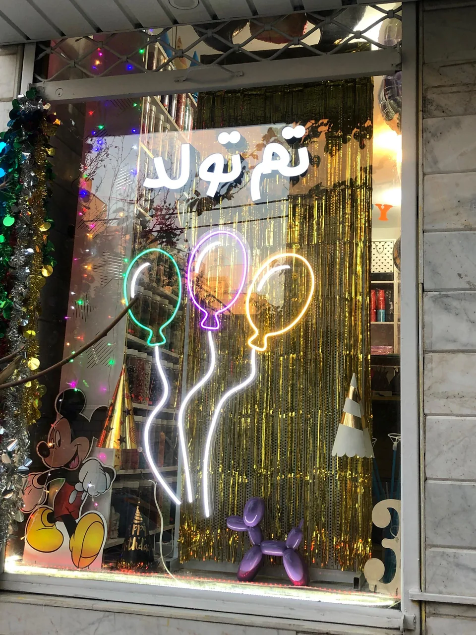 تم تولد