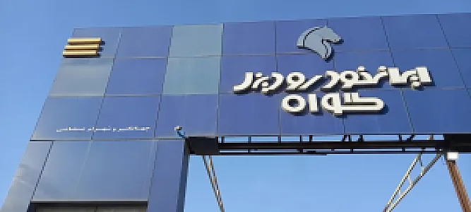 ایران خودرو دیزل گواه